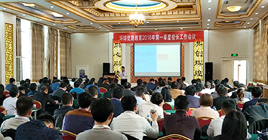 环球优路2018第一季度校长会在京举办