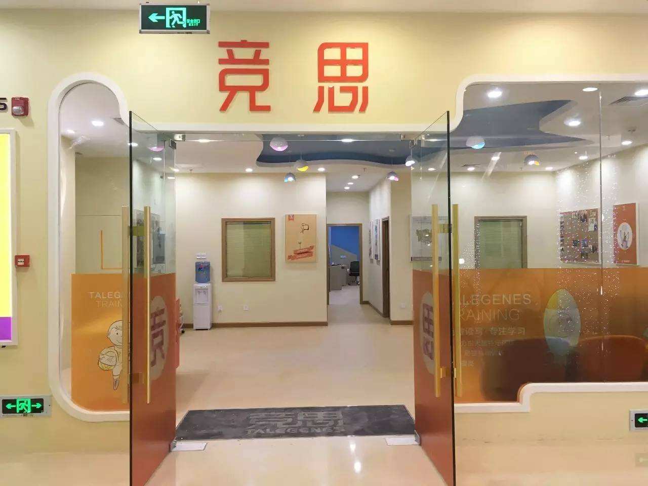 北京竞思自闭症培训学校