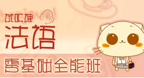 北京新通法语培训学校