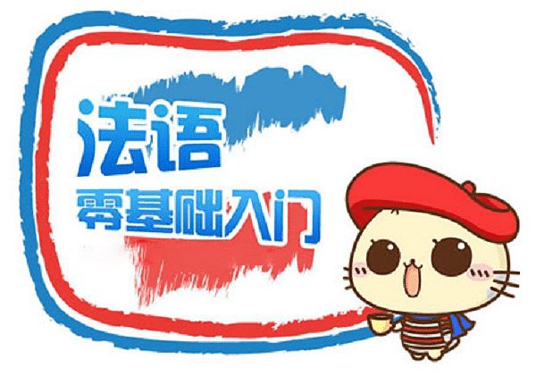 北京新通法语培训学校