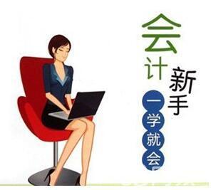 西安未央区学习会计初级需要多少钱