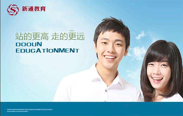 郑州新通留学培训机构 郑州新通留学培训机构