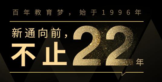 郑州新通留学培训机构