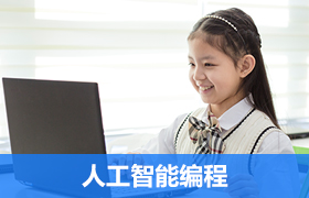 广州哪个少儿编程培训班学费比较低