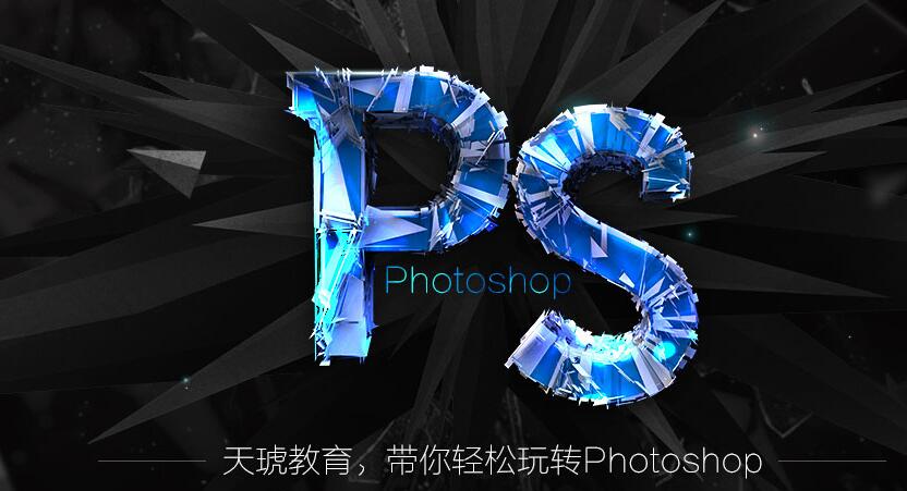 南京推荐比较好的Photoshop培训学校