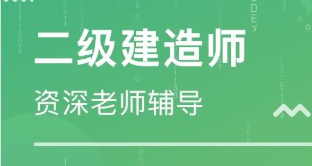 西安有专业一点的二建考前培训班吗