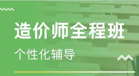 西安想报个造价工程师培训班都去哪里学习