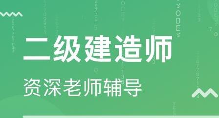 西安二级建造师培训学校哪家值得信赖