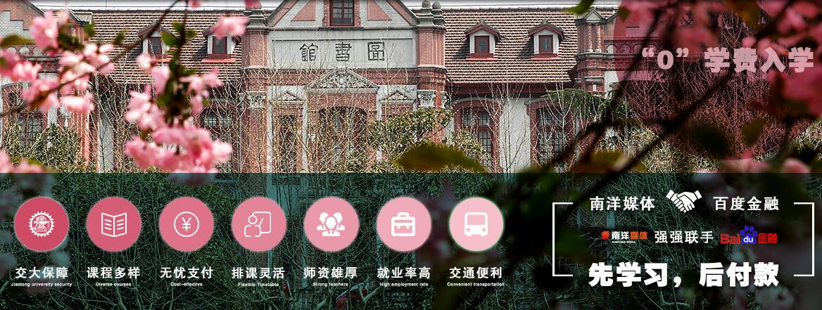 上海学平面设计推荐选交大南洋设计学院