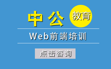 Web前端HTML5