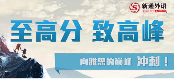 郑州新通留学雅思培训班 郑州新通留学雅思培训班
