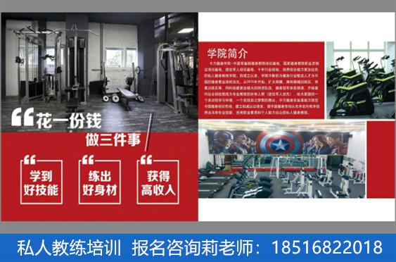 北京私人健身教练具备哪些能力