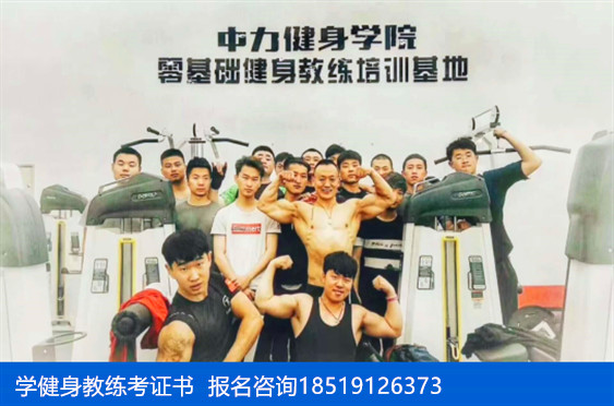 在北京学健身教练，一个月要花多少钱？ 