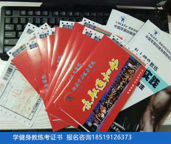 北京学生学私人健身教练考国职证书有什么条件?