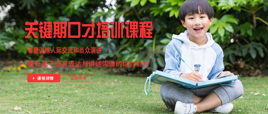 北京哪里有专业的青少年口才培训机构