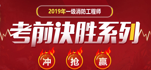 信阳2019年一级消防工程师报名条件有什么