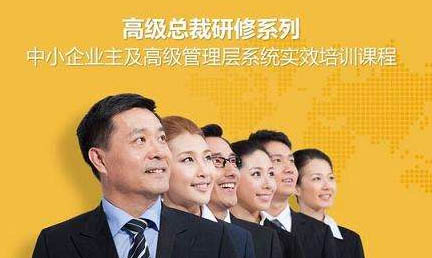 郑州企业管理总裁班为带你来全新的实战课程