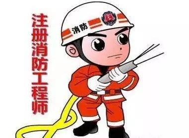 朔州消防工程师证报考条件