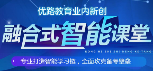 漯河优路教育一级建造师培训机构多少钱 漯河优路教育一级建造师培训机构多少钱
