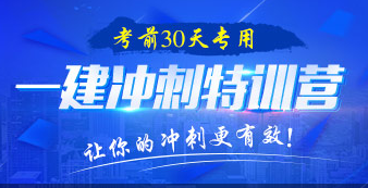 漯河参加一级建造师培训哪家靠谱 漯河参加一级建造师培训哪家靠谱