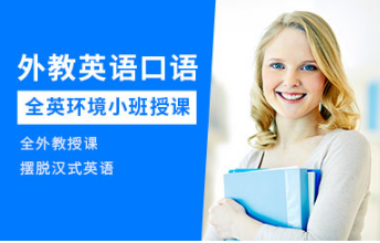 郑州英思力外教英语口语培训机构