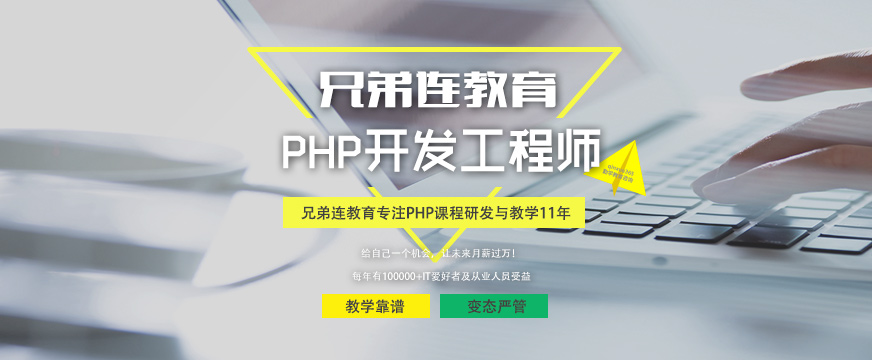 西安高新区PHP培训学校哪个好