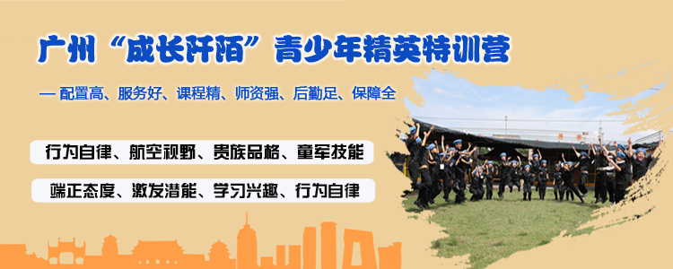 广州有哪些专业的青少年夏令营