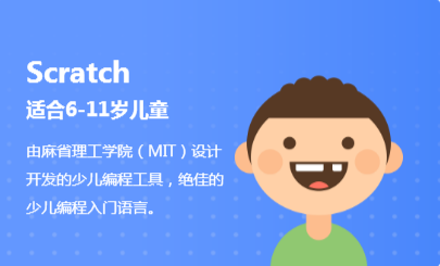 杭州儿童Scratch编程培训班