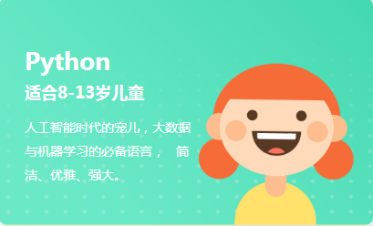 杭州儿童Python编程培训班