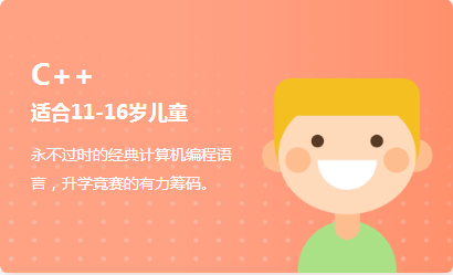 杭州儿童C++编程培训班