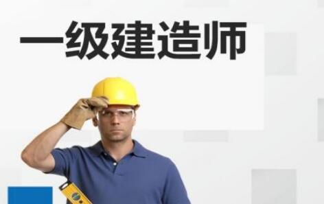 郑州报个一级建造师培训机构哪个好