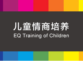 杭州儿童情商课程培训