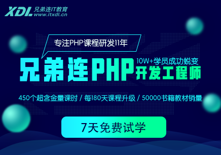 石家庄桥西区靠谱的PHP开发工程师培训班