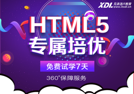 石家庄桥西区有名的HTML5全栈工程师培训学校