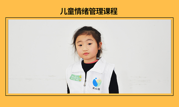 广州儿童情绪管理培训班