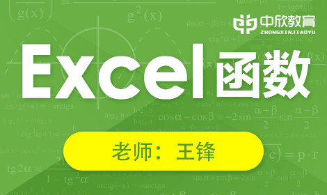 Excel函数