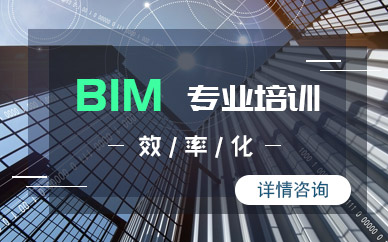 BIM工程师培训