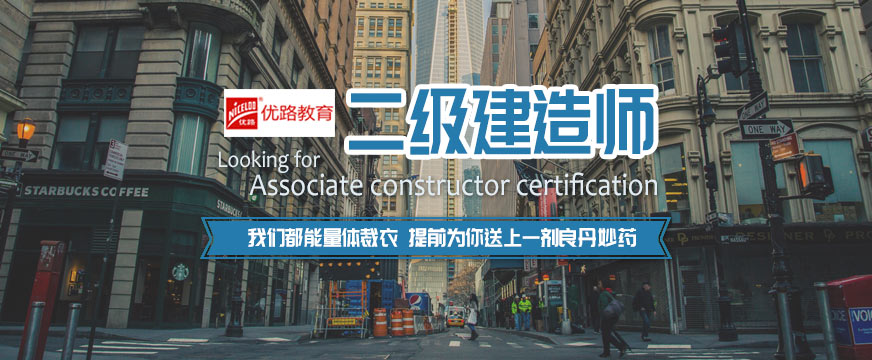 锦州二级建造师培训