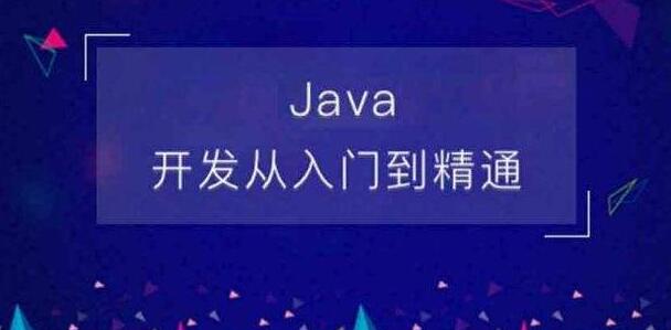郑州Java培训学校