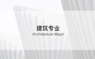 上海建筑作品集培训课程