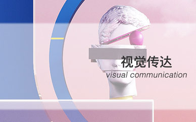上海视觉传达作品集培训课程
