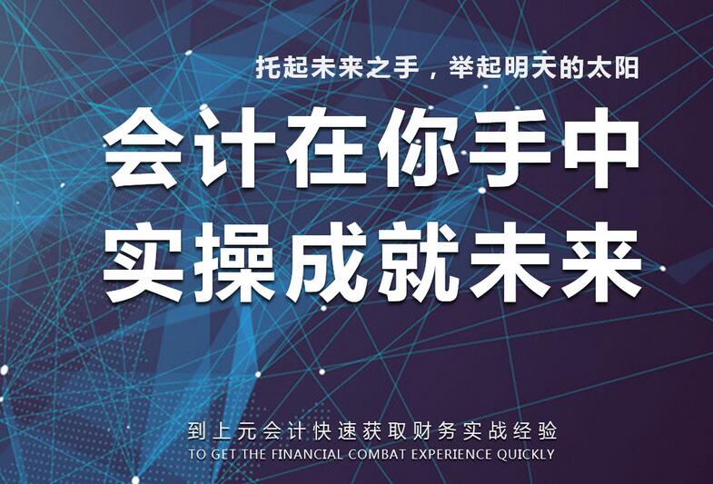 南通崇川口碑比较好的会计做账实务培训班 南通崇川口碑比较好的会计做账实务培训班