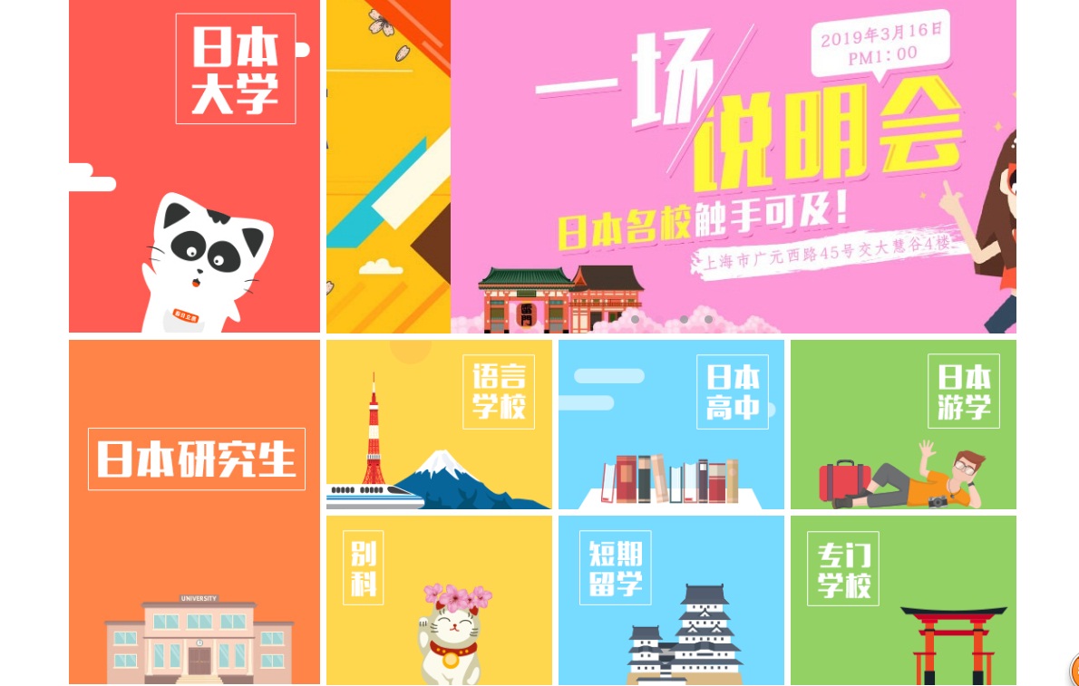 南京日本留学中介机构榜单