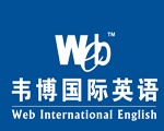 厦门韦博出国考试英语培训
