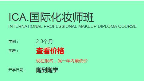 国际化妆师班