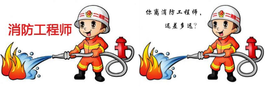 桂林消防工程师培训班报名中心