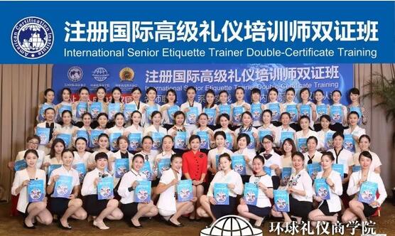 上海《国际注册礼仪培训师认证班》课程内容