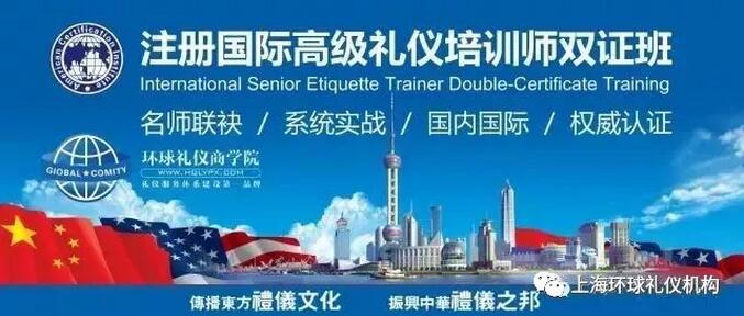 上海注册礼仪师培训机构