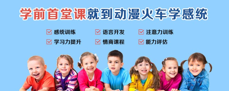 郑州0到6岁儿童注意力训练班