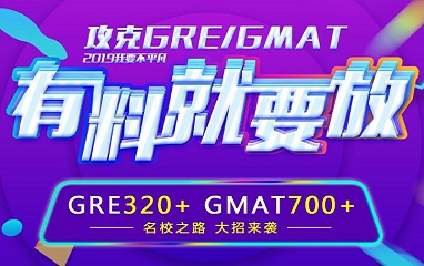 GMAT/GRE培训班